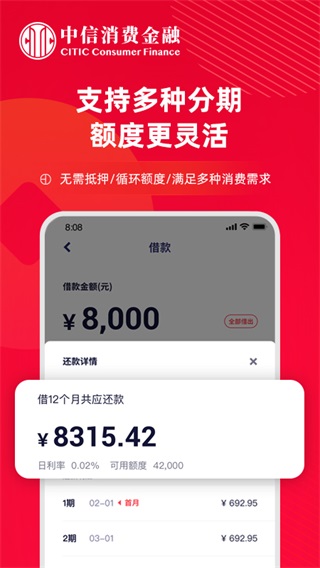 中信消费金融app安卓版