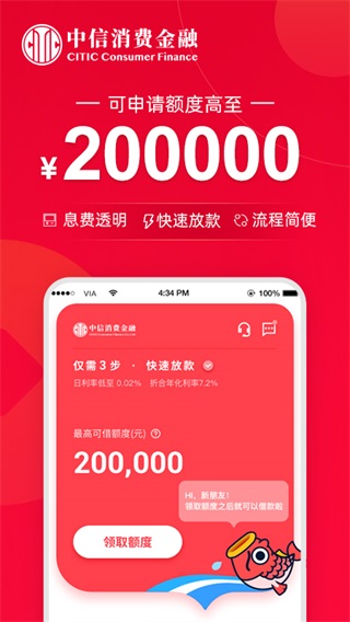 中信消费金融app安卓版