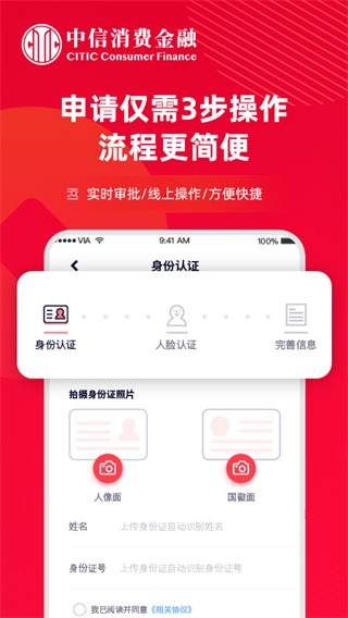 中信消费金融app安卓版