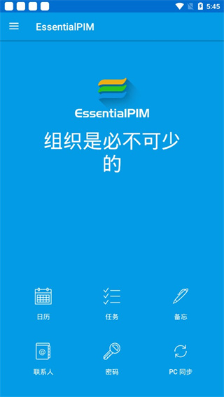 EssentialPIM手机版