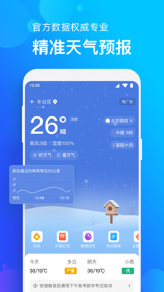 手机天气预报最新官方版
