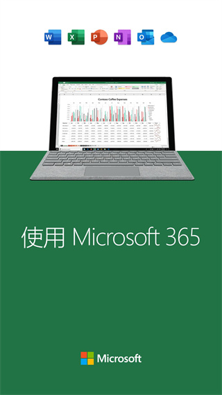 Microsoft Excel2023最新手机版