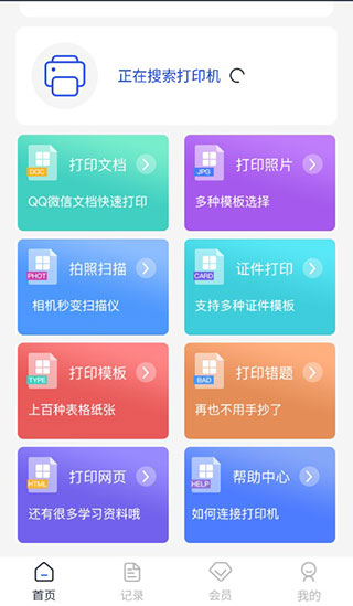 万能打印机最新官方版