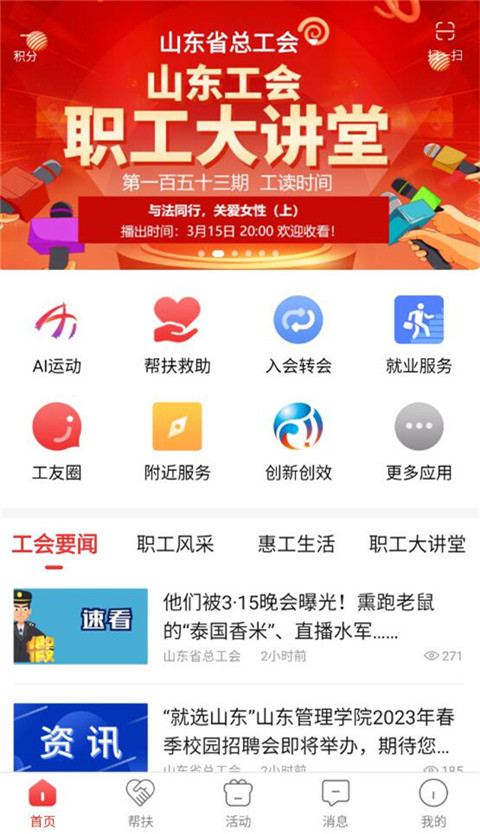 齐鲁工惠app最新版