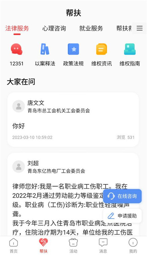 齐鲁工惠app最新版