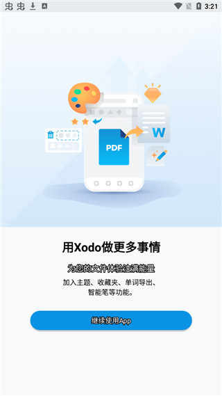 xodo pdf阅读器2023全新版