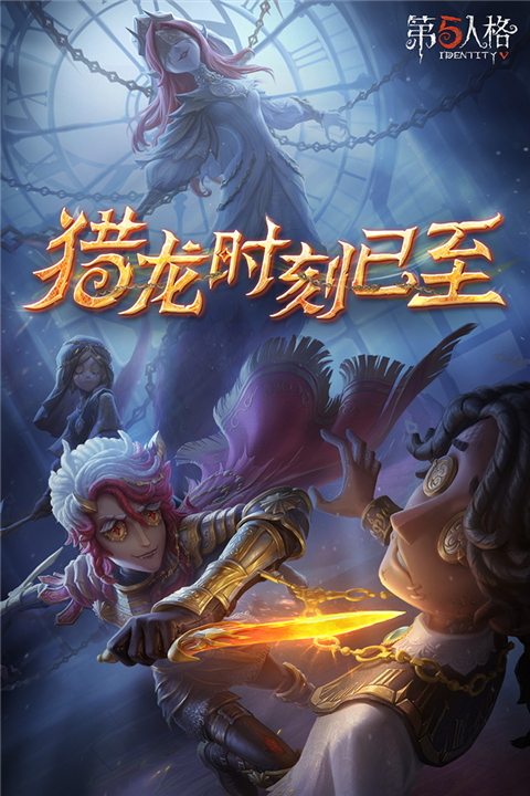 第五人格最新官方版