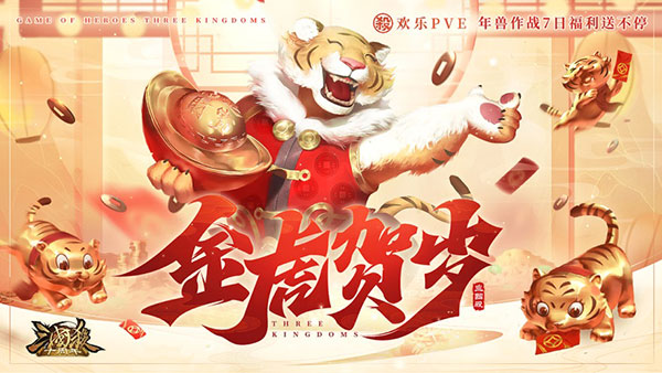 三国杀十周年官方版