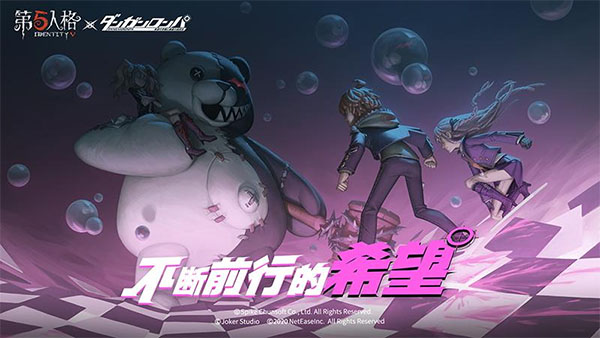 第五人格益玩版本