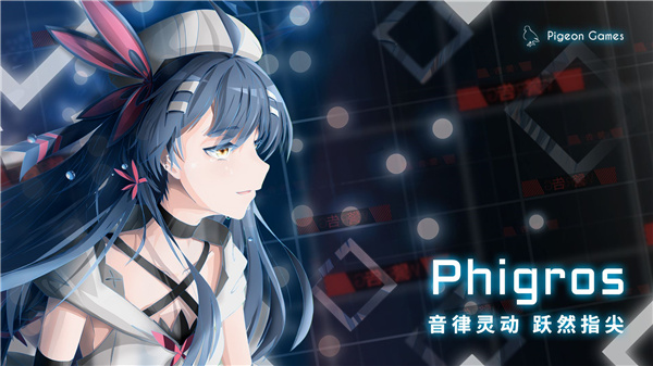 Phigros官方正版