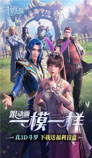 斗罗大陆魂师对决3d正版