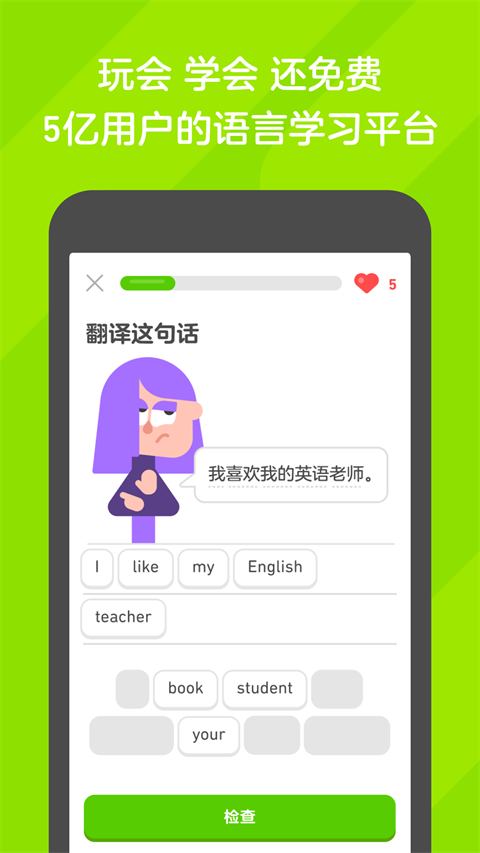 多邻国免费学英语app