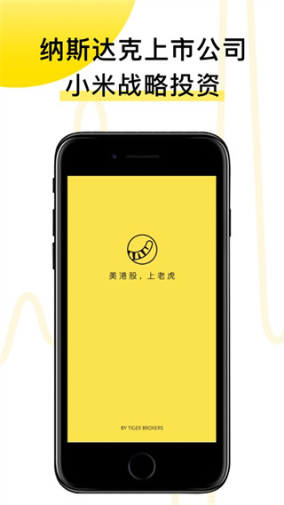 tigertrade老虎证券app最新版