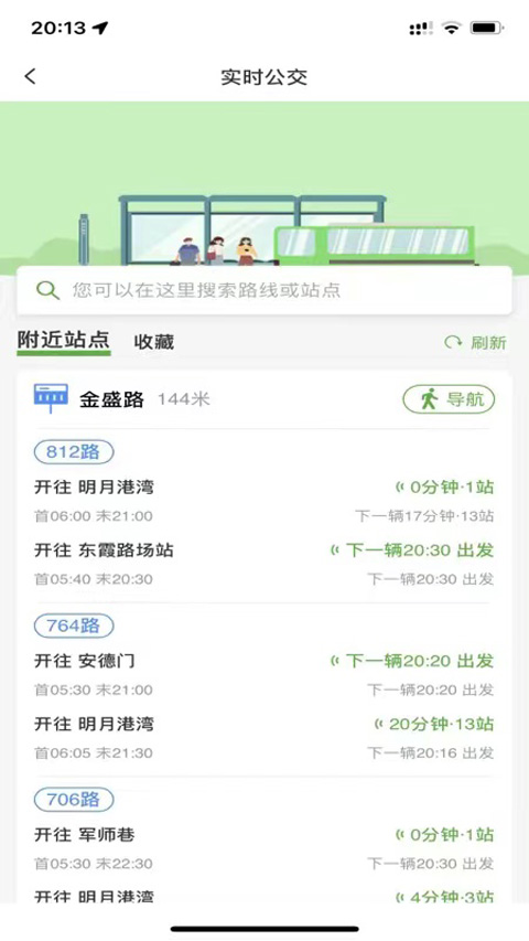 宁易行app最新版