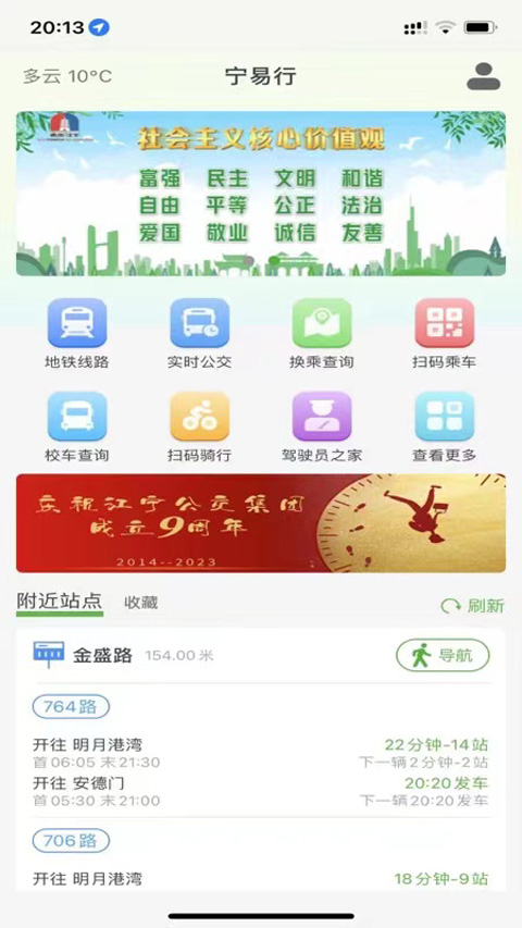 宁易行app最新版