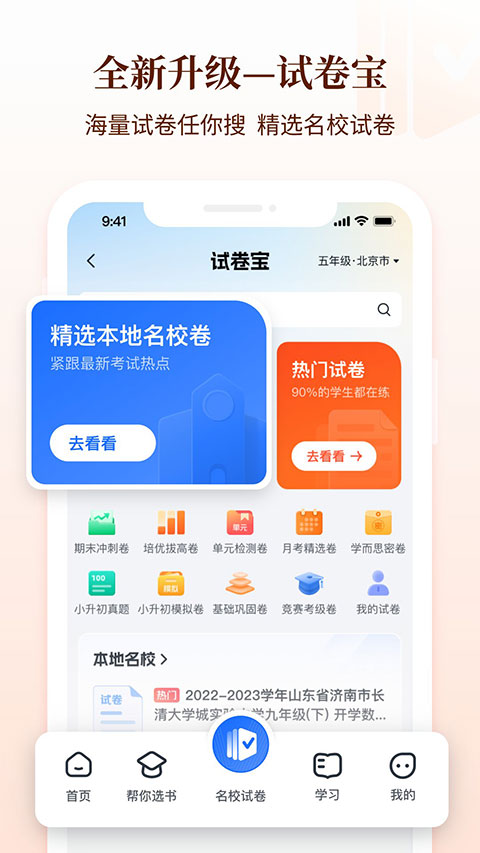 好未来图书app(原学而思图书)