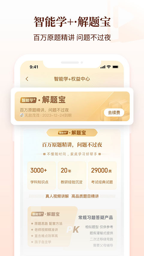 好未来图书app(原学而思图书)