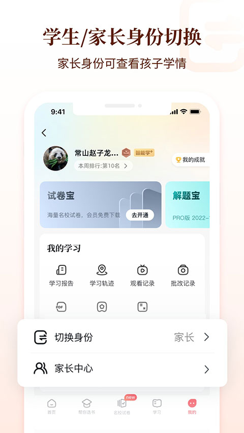 好未来图书app(原学而思图书)