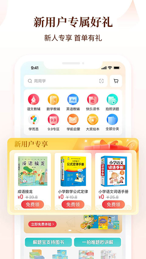 好未来图书app(原学而思图书)