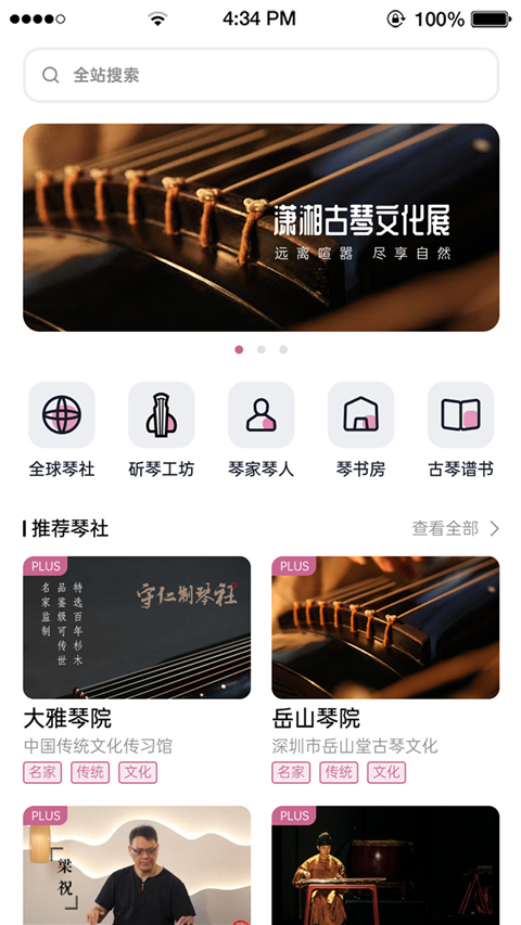 爱古琴app最新版