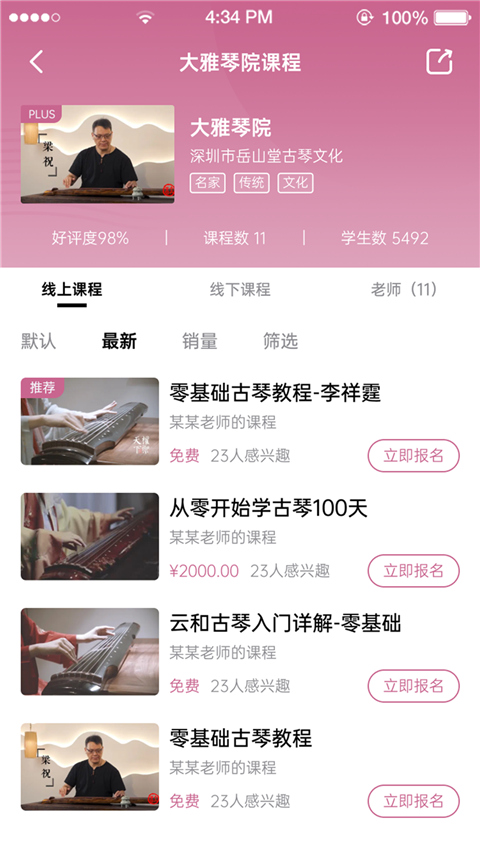 爱古琴app最新版