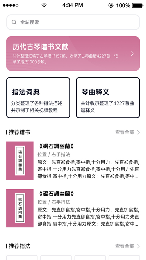 爱古琴app最新版