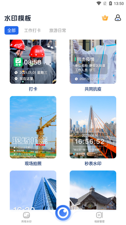 水印拍照app手机版