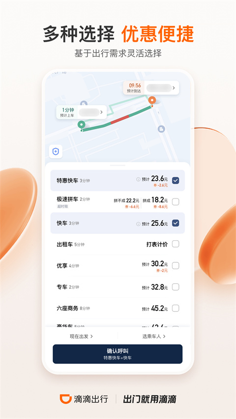 滴滴老年版app