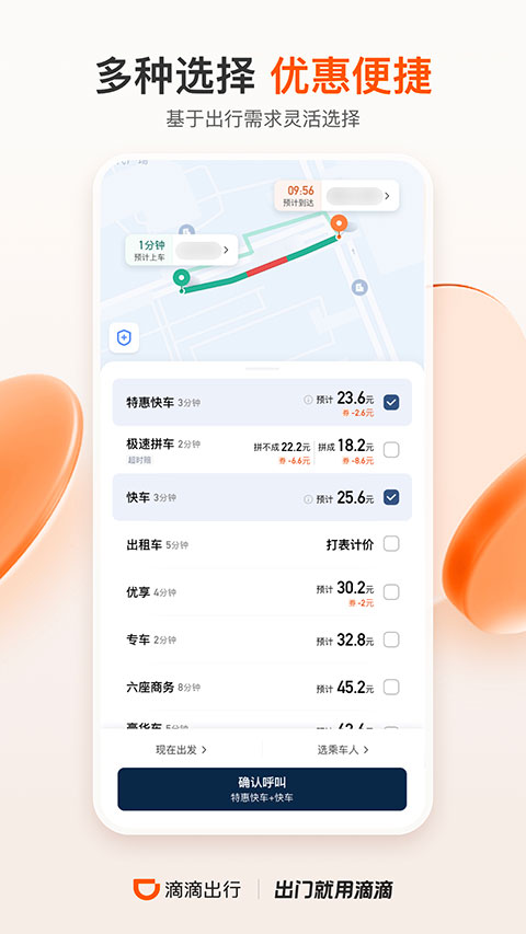 滴滴网约车2023最新版