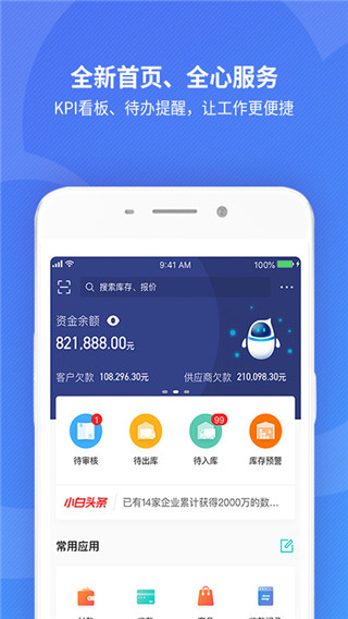 金蝶精斗云2023最新版