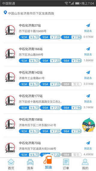 车油喜智慧加油app安卓版