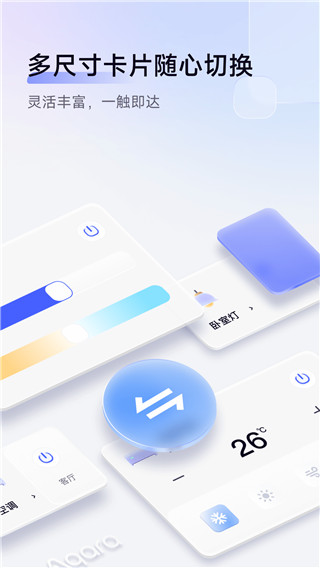 aqara home智能家居app安卓版