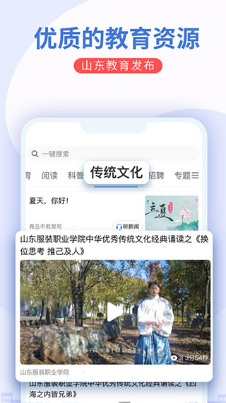 山东教育发布安卓最新版