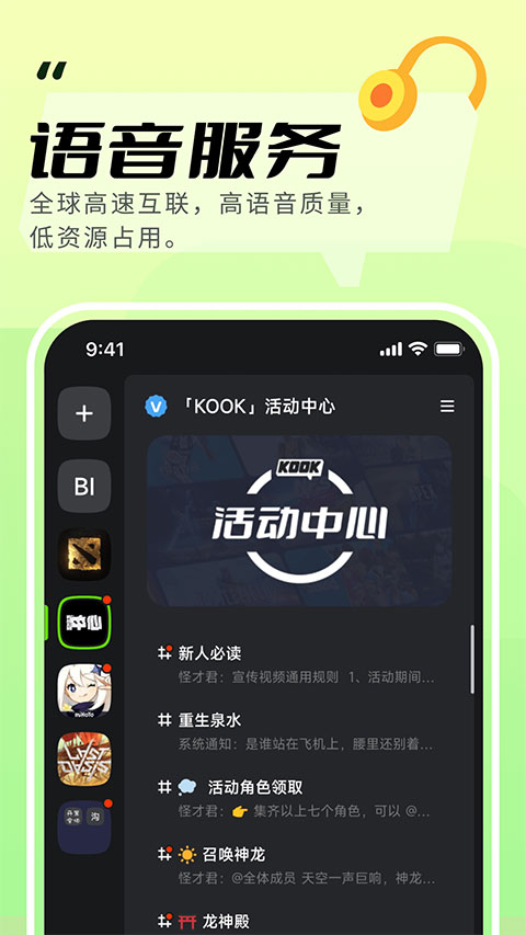 kook语音官方端