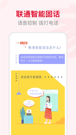 智慧沃家监控app(联通智家)