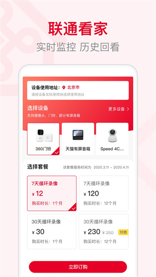 智慧沃家监控app最新版