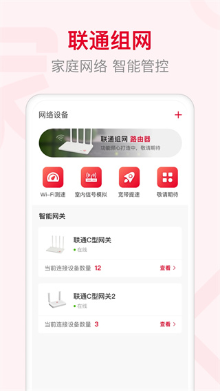 智慧沃家监控app(联通智家)