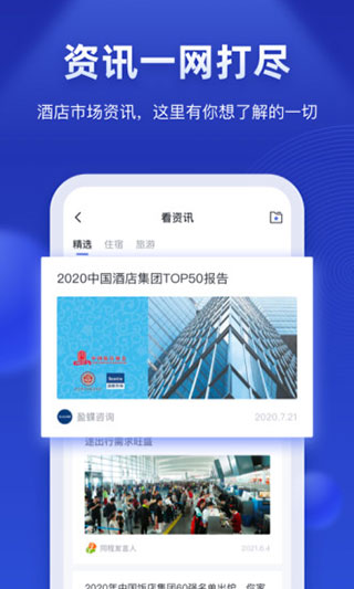 酒店之家app最新版