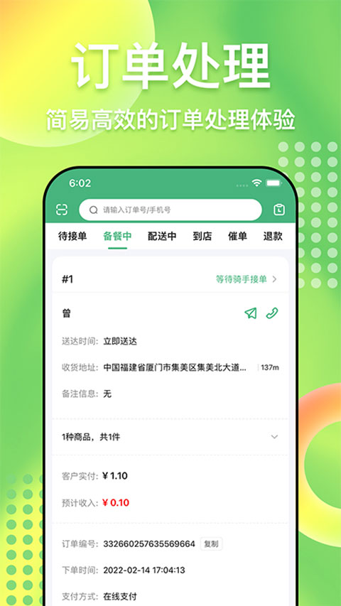 柬单点商家版app