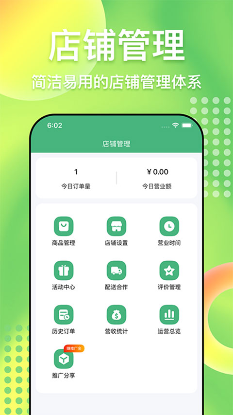 柬单点商家版app