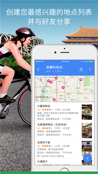 Google地图手机版(Google Maps)