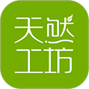 天然工坊app官方版v4.9.5