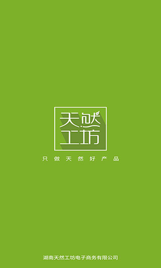 天然工坊app官方版