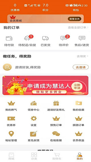 中燃慧生活APP2023官方版