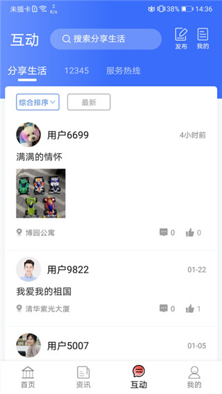 爱青城学生端app最新版