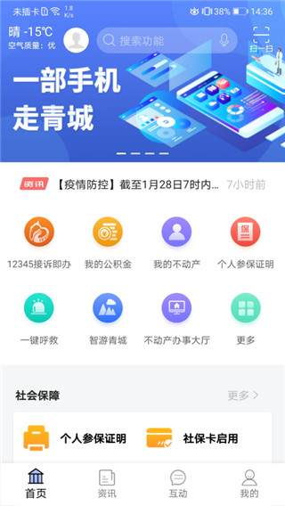 爱青城学生端app最新版