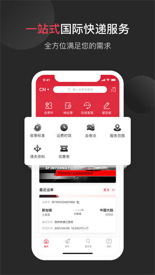 顺丰国际app