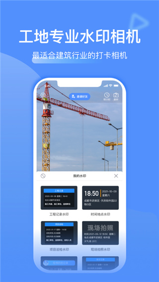 工地考勤记工软件最新版
