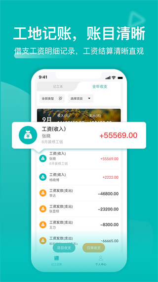 工地记工记账app最新版