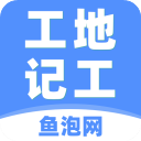 工地记工记账app最新版v4.9.7